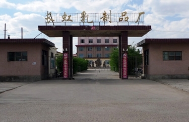生产厂区