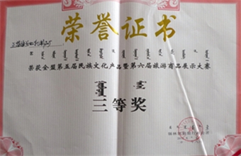 荣誉证书