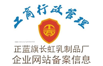 经营性（信息类、交易类）网站备案信息