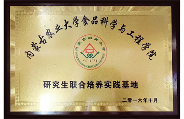 与内蒙古农业大学联合办学，研究生培养实践基地