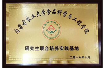 与内蒙古农业大学联合办学，研究生培养实践基地