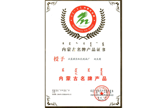 2016年长虹乳制品厂奶豆腐荣获内蒙古名牌产品奖
