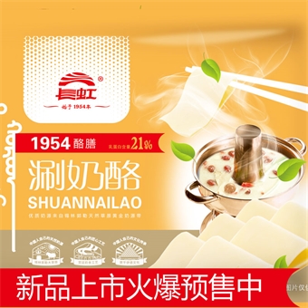 长虹涮奶酪200g